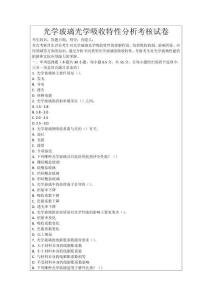 光學玻璃光學吸收特性分析考核試卷