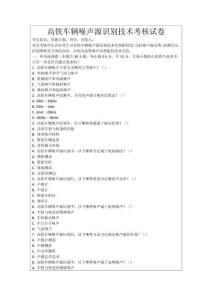 高鐵車輛噪聲源識別技術考核試卷