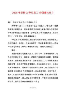 2025年怎樣讓“爭議員工”價值最大化？