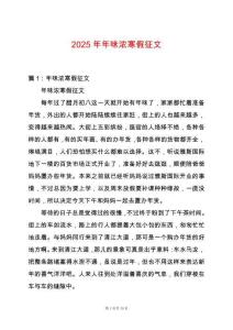 2025年年味濃寒假征文