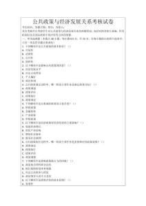 公共政策與經濟發展關系考核試卷