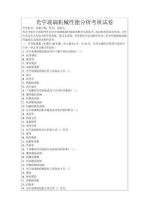 光學玻璃機械性能分析考核試卷