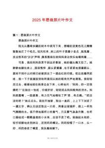 2025年愿做那片葉作文