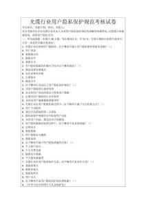 光纜行業用戶隱私保護規范考核試卷