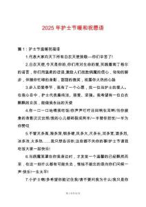 2025年護(hù)士節(jié)暖和祝愿語(yǔ)