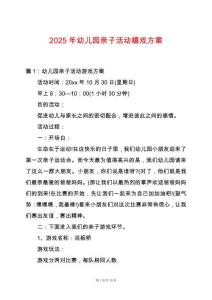 2025年幼兒園親子活動嬉戲方案