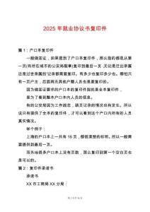 2025年就業(yè)協(xié)議書復(fù)印件