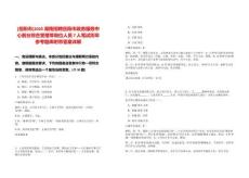 [岳陽市]2025湖南招聘岳陽市政務服務中心前臺綜合受理等崗位人員7人筆試歷年參考題庫附帶答案詳解