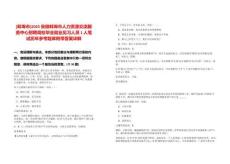 [蚌埠市]2025安徽蚌埠市人力資源交流服務中心招聘高校畢業就業見習人員1人筆試歷年參考題庫附帶答案詳解