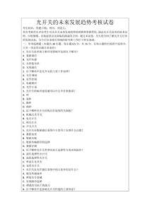 光開關的未來發展趨勢考核試卷