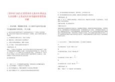 [蘇州市]2025江蘇蘇州市兒童少年基金會人員招聘1人筆試歷年參考題庫附帶答案詳解