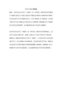 血管生成素VEGFA