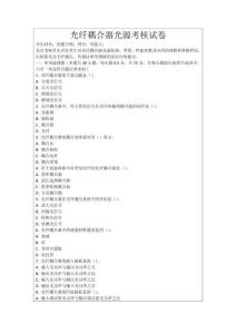 光纖耦合器光源考核試卷