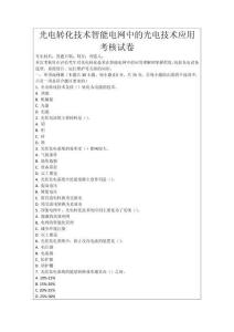 光電轉化技術智能電網中的光電技術應用考核試卷