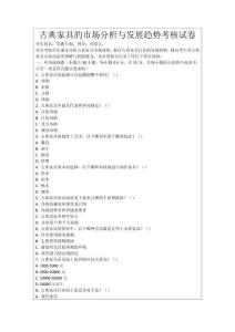 古典家具的市場分析與發展趨勢考核試卷
