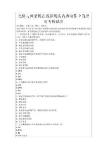 光驅與刻錄機在虛擬現實內容制作中的應用考核試卷