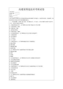 高通量篩選技術考核試卷