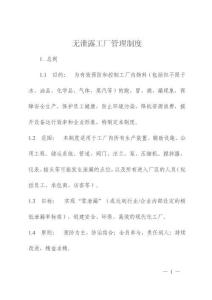 無泄露工廠管理制度