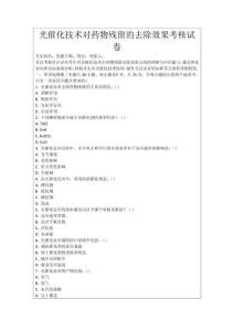 光催化技術對藥物殘留的去除效果考核試卷