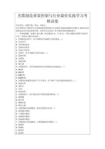 光纜制造質量控制與行業最佳實踐學習考核試卷