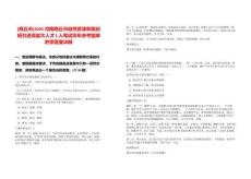 [商丘市]2025河南商丘市自然資源和規劃局引進高層次人才1人筆試歷年參考題庫附帶答案詳解