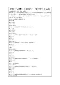 光敏合成材料在制造業中的應用考核試卷
