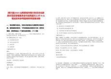 [陵川縣]2025山西晉城市陵川生態文化旅游示范區管理委員會引進高層次人才10人筆試歷年參考題庫附帶答案詳解