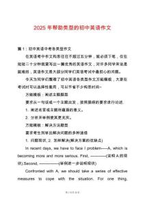 2025年幫助類型的初中英語(yǔ)作文