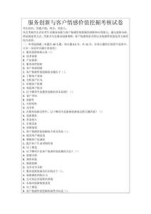 服務(wù)創(chuàng)新與客戶情感價(jià)值挖掘考核試卷
