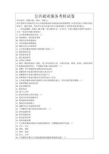 公共就業服務考核試卷