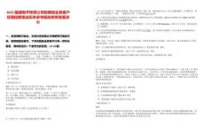 2025福建南平鐵塔公司拓展型業務客戶經理招聘筆試歷年參考題庫附帶答案詳解