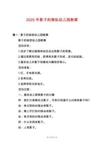 2025年影子的隱私幼兒園教案