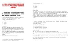 2025浙江金華交投機動車駕駛?cè)朔?wù)有限公司招聘1人筆試歷年參考題庫附帶答案詳解