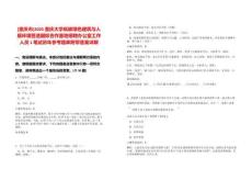 [重慶市]2025重慶大學低碳綠色建筑與人居環境營造國際合作基地招聘辦公室工作人員1筆試歷年參考題庫附帶答案詳解