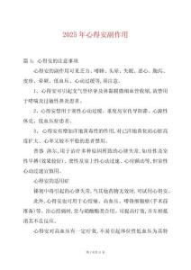 2025年心得安副作用