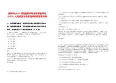 [林州市]2025河南安陽市林州市事業(yè)單位招聘53人筆試歷年參考題庫附帶答案詳解