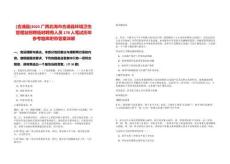 [合浦縣]2025廣西北海市合浦縣環(huán)境衛(wèi)生管理站招聘臨時聘用人員178人筆試歷年參考題庫附帶答案詳解