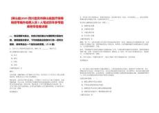[屏山縣]2025四川宜賓市屏山縣醫(yī)療保障局招考編外臨聘人員1人筆試歷年參考題庫附帶答案詳解