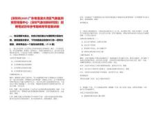 [深圳市]2025廣東粵港澳大灣區氣象監測預警預報中心（深圳氣象創新研究院）招聘筆試歷年參考題庫附帶答案詳解