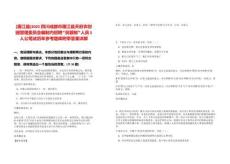 [蒲江縣]2025四川成都市蒲江縣天府農創園管理委員會編制內招聘“員額制”人員5人公筆試歷年參考題庫附帶答案詳解