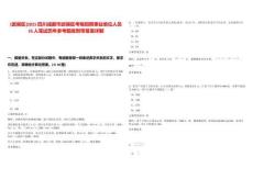 [武侯區]2025四川成都市武侯區考核招聘事業單位人員26人筆試歷年參考題庫附帶答案詳解