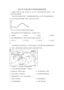 2025年吉林長春中考地理試題及答案