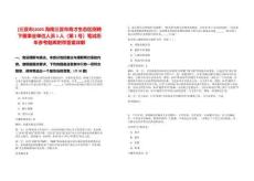 [三亞市]2025海南三亞市育才生態區招聘下屬事業單位人員1人（第1號）筆試歷年參考題庫附帶答案詳解