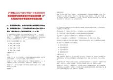 [廣州市]2025中國科學院廣州能源研究所能源戰略與低碳發展研究室助理招聘（廣東筆試歷年參考題庫附帶答案詳解