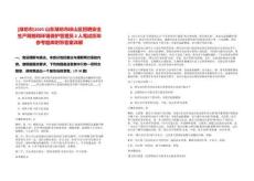 [濰坊市]2025山東濰坊市峽山區招聘安全生產網格和環境保護管理員2人筆試歷年參考題庫附帶答案詳解