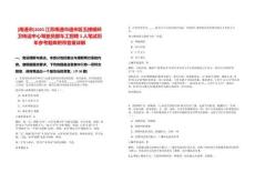 [南通市]2025江蘇南通市通州區五接鎮環衛轉運中心駕駛員跟車工招聘3人筆試歷年參考題庫附帶答案詳解