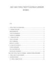 2025-2030中國電子商務平臺競爭格局與消費趨勢研究報告