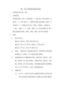 三菱LEHY稱量裝置SL-5V1調(diào)試說(shuō)明書(shū)