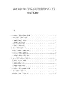 2025-2030中國衛浴行業并購重組案例與市場競爭格局分析報告