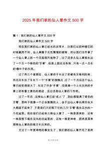 2025年我們家的仙人掌作文500字